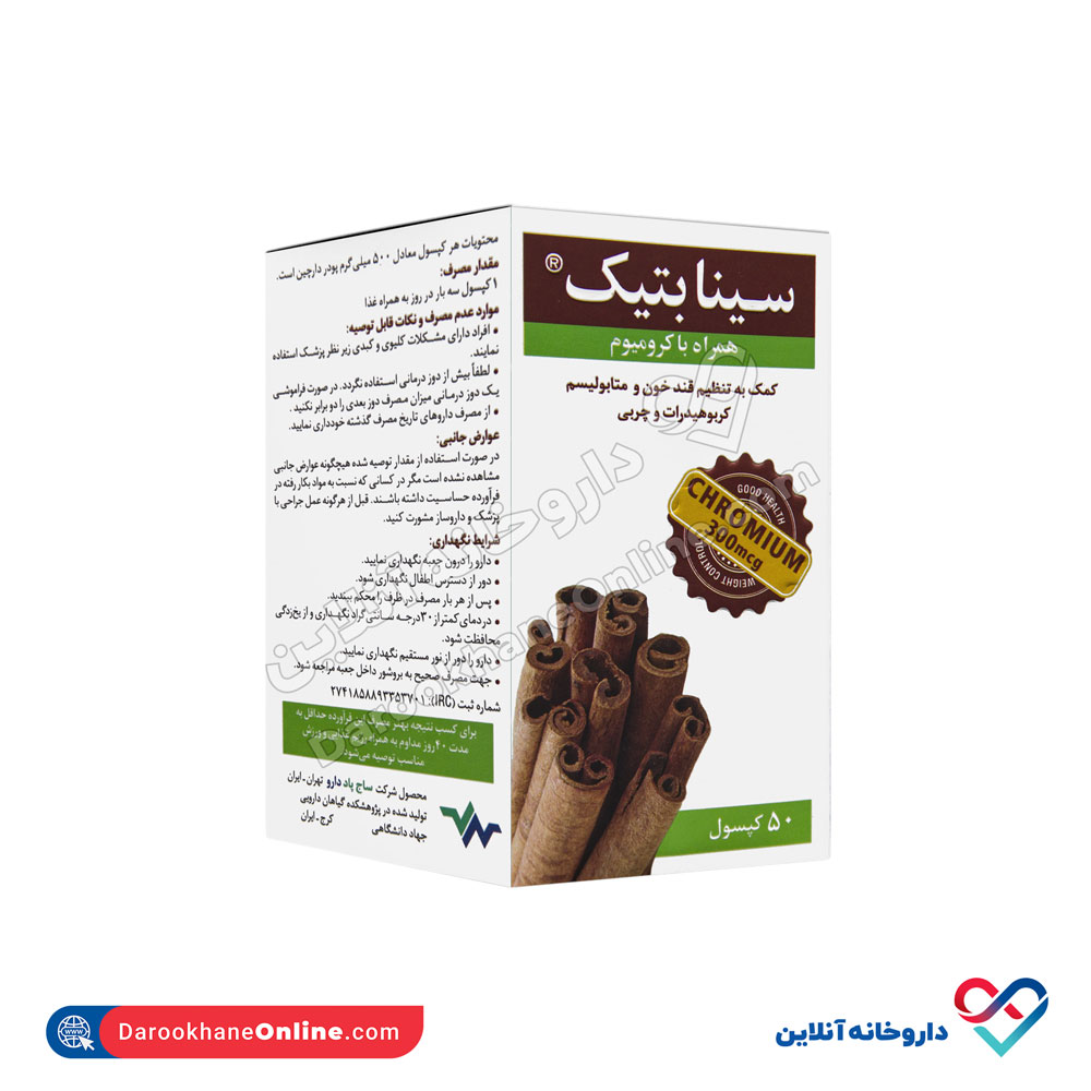 تصویر کپسول سینابتیک ساج پاد دارو 50 عددی